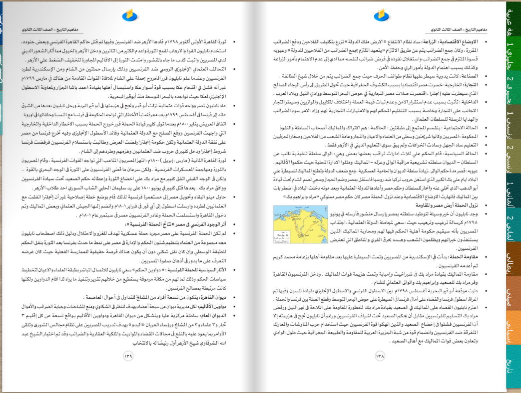مفاهيم التاريخ للصف الثالث الثانوي pdf 2025